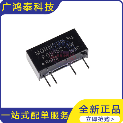 全新原装DC-DC模块隔离3000V F0515S-1W 输入DC5V 输出DC15V66MA