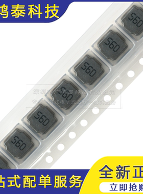 6045贴片 56uH ±20% SWPA6045S560MT 线绕SMD功率电感（5只）