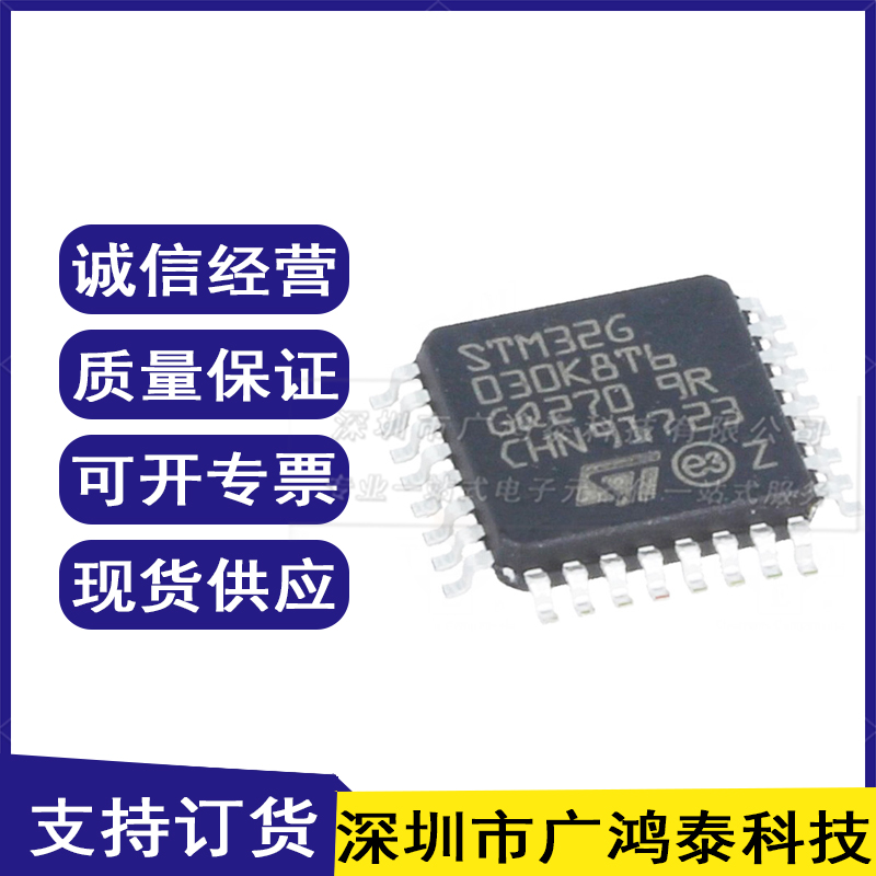 全新原装STM32G030K8T6芯片