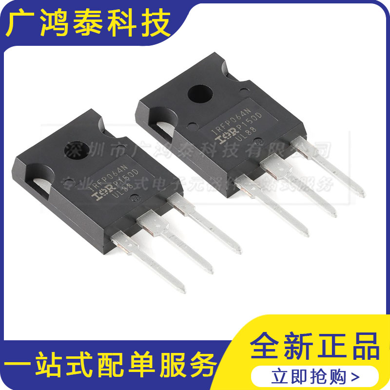 IRFP064NPBF TO-247 N沟道 55V/110A 直插MOSFET管芯片