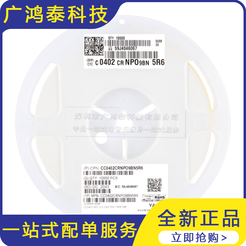 0402贴片电容5.6pF(5R6)±0.25pF 50V NP0 CC0402CRNPO9BN5R6