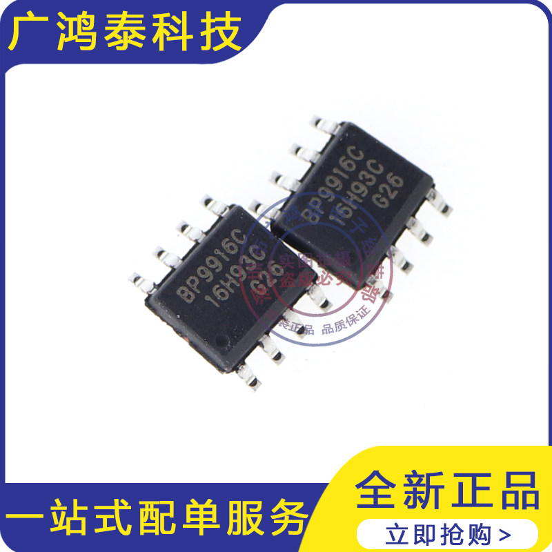 全新原装 BP9916C BP9916 SOP8贴片 LED恒流驱动芯片电子元器件 - 实物图