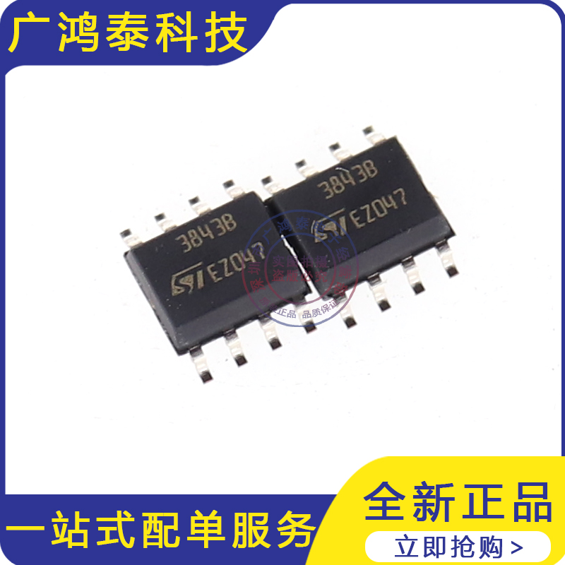 全新原装 ST UC3843B UC3843 UC3843BD1013TR 贴片SOP8开关电源ic