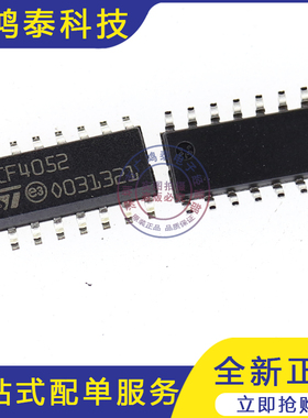 全新原装正品HCF4052BM SOP-16 双4-通道模拟多路复用/分解器