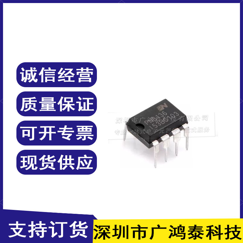 全新原装 PN8136 PN8136S直插 DIP-7驱动芯片电源管理芯片_虎窝淘