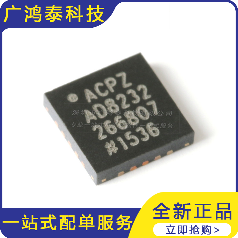 AD8232ACPZ-R7 WFQFN-20 单导联-心率监护模拟前端芯片