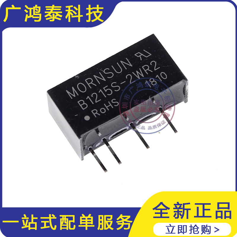 电源模块模块3dymyB1215S-2WR2