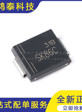 SK86C SMC 60V/8A 贴片肖特基二极管（5只）