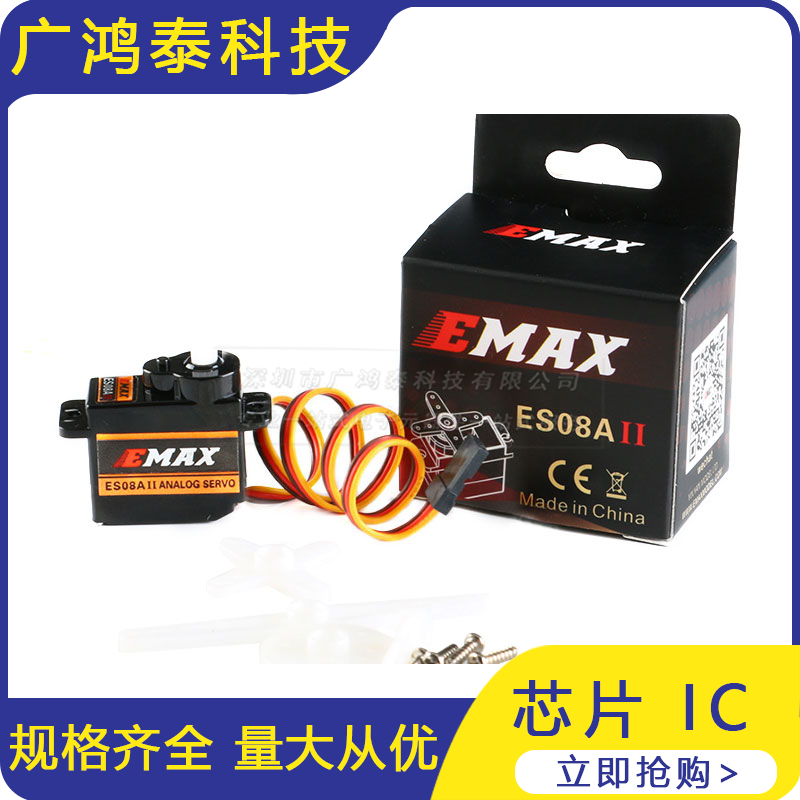 EMAX ES08A II模拟舵机 9g塑料齿轮正向/伺服器