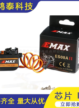 EMAX ES08A II模拟舵机 9g塑料齿轮正向/伺服器
