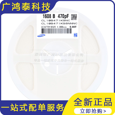0603贴片电容 50V 470PF ±10% X7R CL10B471KB8NNNC 50只