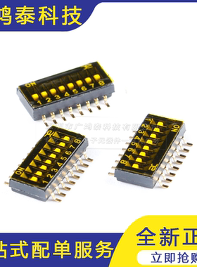 全新 DSHP08TSGET 1.27mm间距8位贴片拨码开关/拨动编码开关