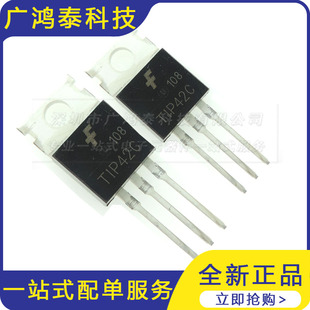 达林顿管 TIP42C三极管直插6A 100V TO220晶体功放功率三极管大全