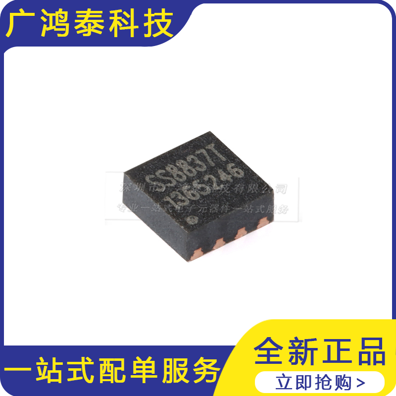 SS8837T-DF-TP DFN2x2-8L 12V/1.8A H桥驱动芯片