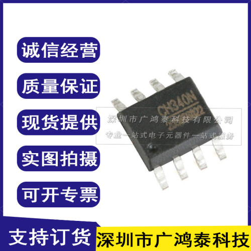 全新原装 CH340N 贴片SOP-8 USB转串口芯片IC 内置晶振 原装正品