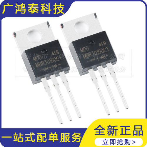 MBR30100CT TO-220AB 100V/30A 直插肖特基整流器二极管