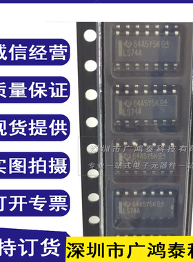 SN74LS74ADR全新原装TI德州74LS74 LS74A SOP-14贴片IC集成电路