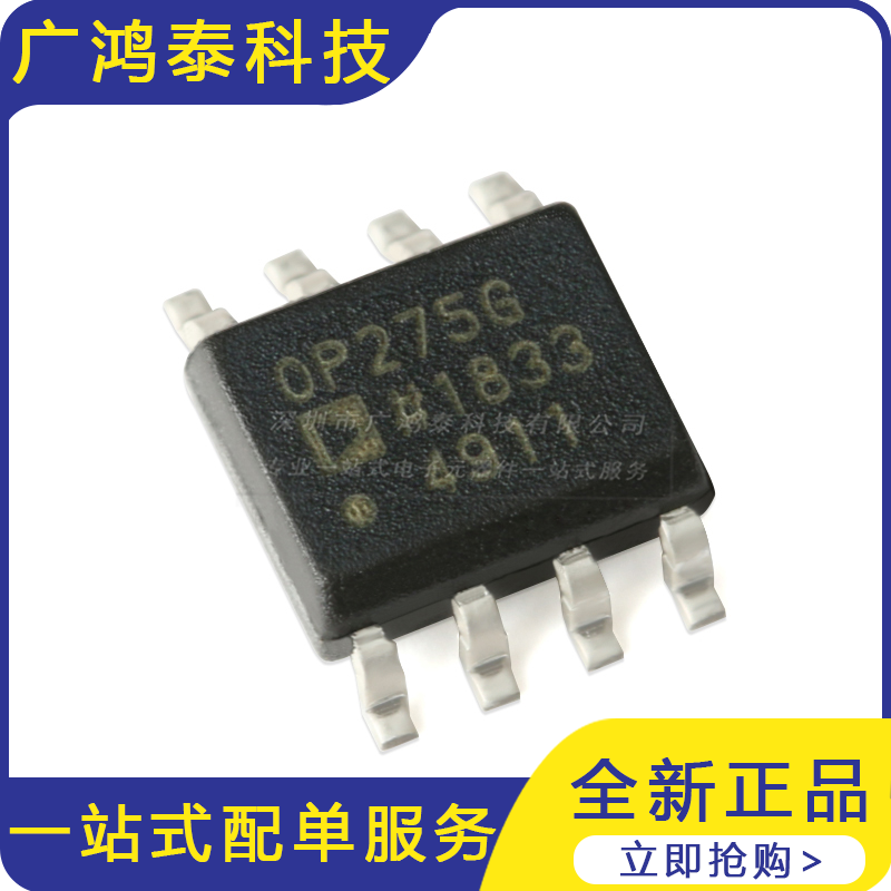 OP275GSZ-REEL7 SOIC-8 双极性/JFET音频运算放大器芯片