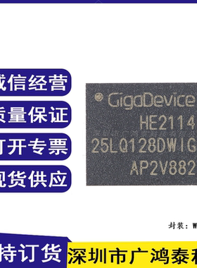 GD25LQ128DWIG WSON-8 128M-bit 1.8V串行闪存芯片