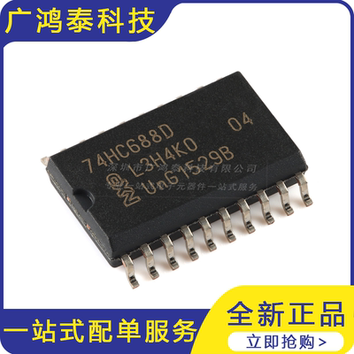 74HC688D,653 SOIC-20 8位幅度比较器