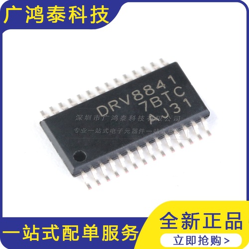 贴片 DRV8841PWPR TSSOP-28 2.5A 步进电机驱动器IC芯片