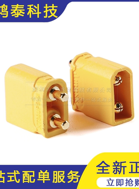 XT30UPB-M/F/公母头板载立式航模锂电池控制器连接器插头