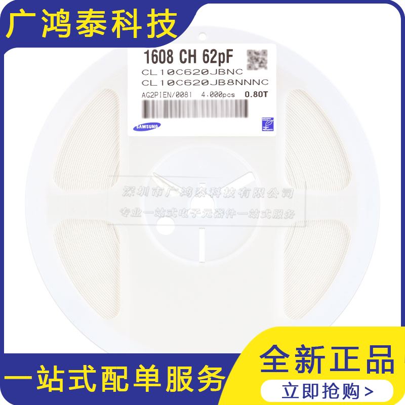 0603贴片电容 62pF(620) ±5% 50V C0G CL10C620JB8NNNC