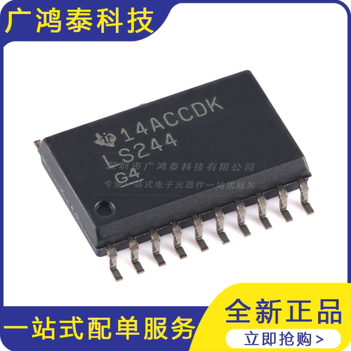 SN74LS244DWR SOIC-20 八路缓冲器和线路驱动器芯片