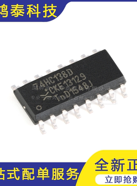 74HC138D,653 SOIC-16 3至8线解码器/多路分解器;反相
