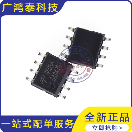 AO4803A AO4803 4803A SOP8 MOS场效应管 双P沟道30V 5A 全新原装