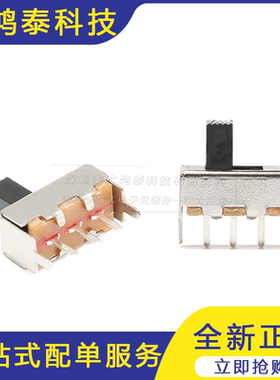 SS-12F44G5 柄长5MM 拨动开关 二档立式1P2T 滑动开关（20只）