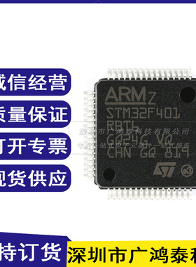 全新原装STM32F401RBT6 单片机MCU微控制器芯片IC LQFP64进口