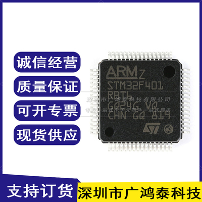 全新原装STM32F401RBT6 单片机MCU微控制器芯片IC LQFP64进口