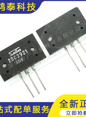 全新国产2SC2921 2SA1215 C2921 A1215 功放音频对管一对直插TO3P