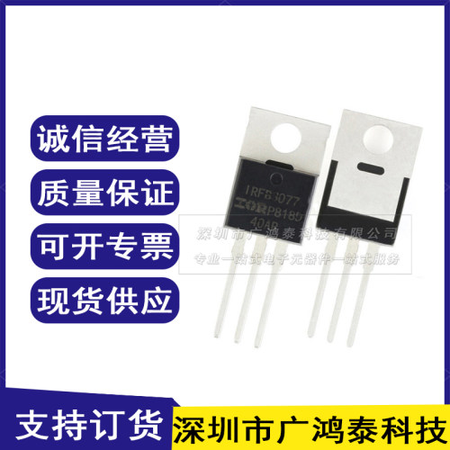 原装正品 IRFB3077PBF TO-220 N沟道 75V/210A 直插MOSFET