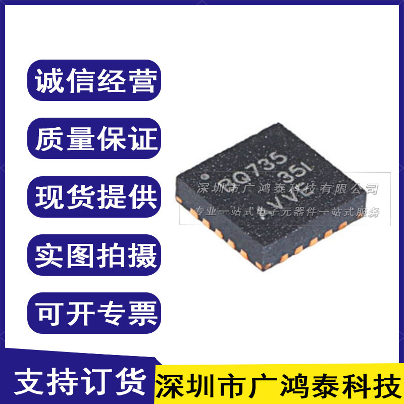 电子元器件 BQ24735RGRR 电池充电控制器 BQ735 VQFN-20 全新原装