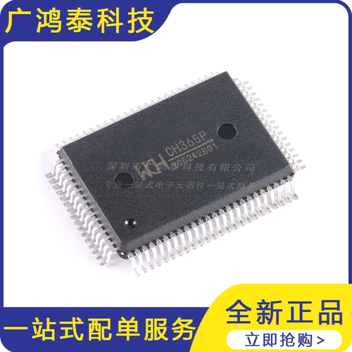 CH365P FQFP-80 PCI总线接口芯片