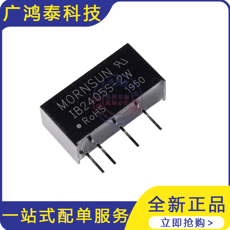 电源模块芯片3dymyIB2405S-2W