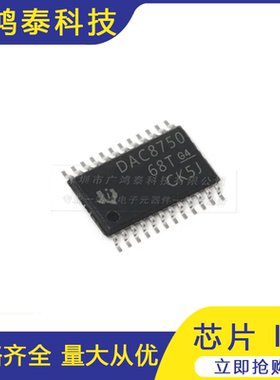 全新 DAC8750IPWPR 封装HTSSOP-24 DAC8750 DAC 数模转换器IC