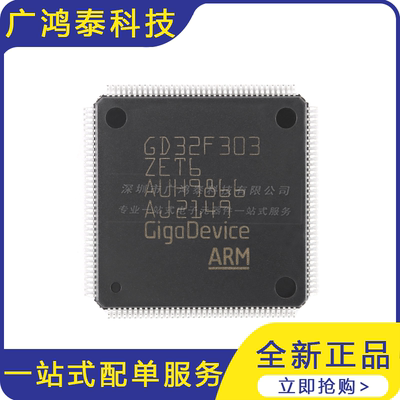 GD32F303ZET6 LQFP-144 ARM Cortex-M4 32位微控制器-MCU芯片