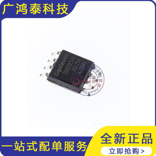 原装正品 GD25Q32ESIG SOP-8 32M-bit 串行闪存芯片