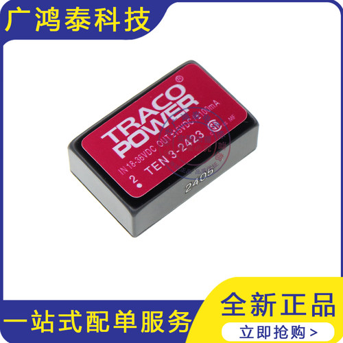 TEN3-2423 TRACO隔离电源 18-36V转正负15V100mA DC/DC直流模块