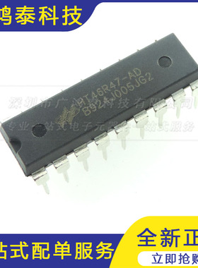 HT46R47 直插DIP-18 经济AD型八位单片机 电磁炉芯片 全新原装