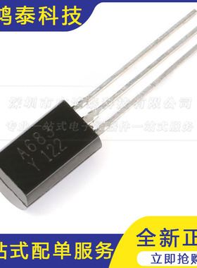 直插三极管 2SA683 A683小功率 1A/30V TO-92L （20只）