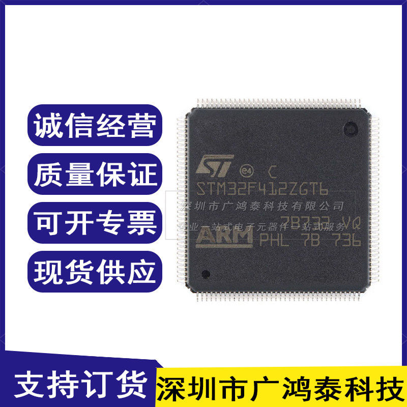 STM32F412ZGT6 LQFP144 ST单机片MCU微空制器原装正品量大可优惠