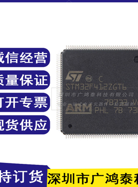 STM32F412ZGT6 LQFP144 ST单机片MCU微空制器原装正品量大可优惠