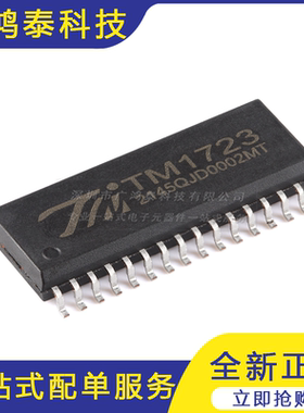 1723(TA2003B)新版本SOP-32带键盘扫描接口的LCD驱动控制IC