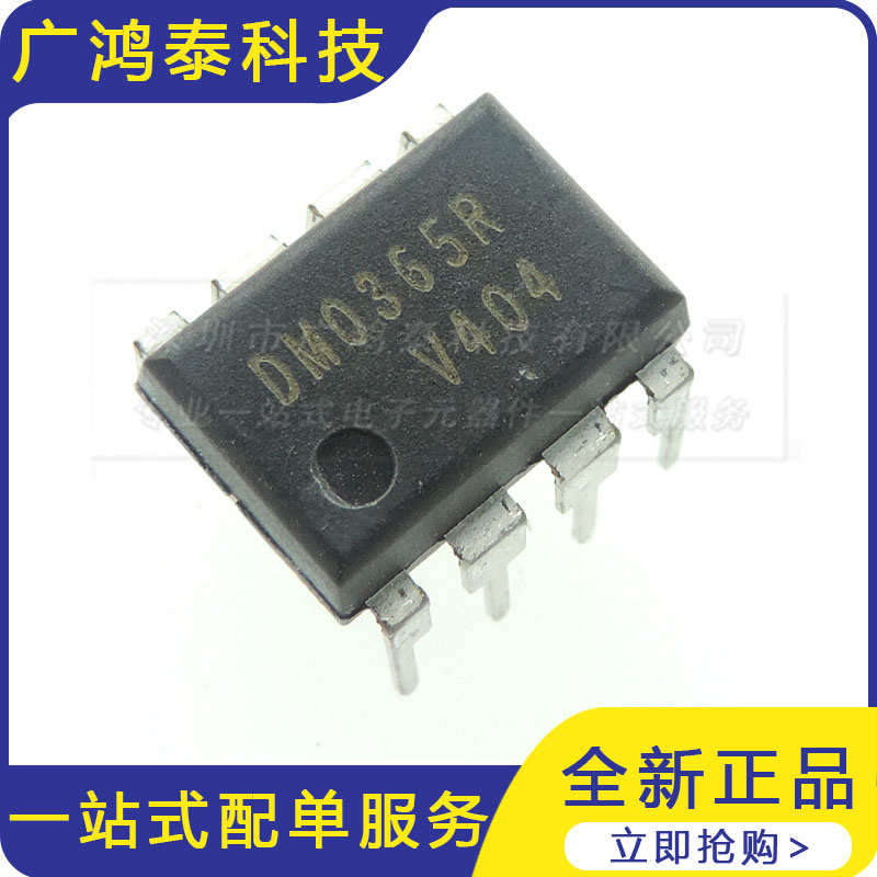 全新原装 DM0365R FSDM0365R DMO365R DIP-8电源管理芯片电子元件