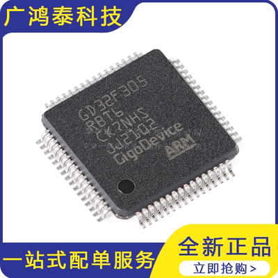 GD32F305RBT6 LQFP-64 ARM Cortex-M4 32位微控制器-MCU芯片