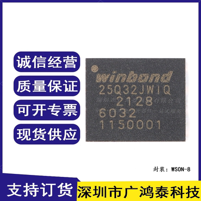 贴片 W25Q32JWZPIQ WSON-8 1.8V 32M-bit串行闪存芯片